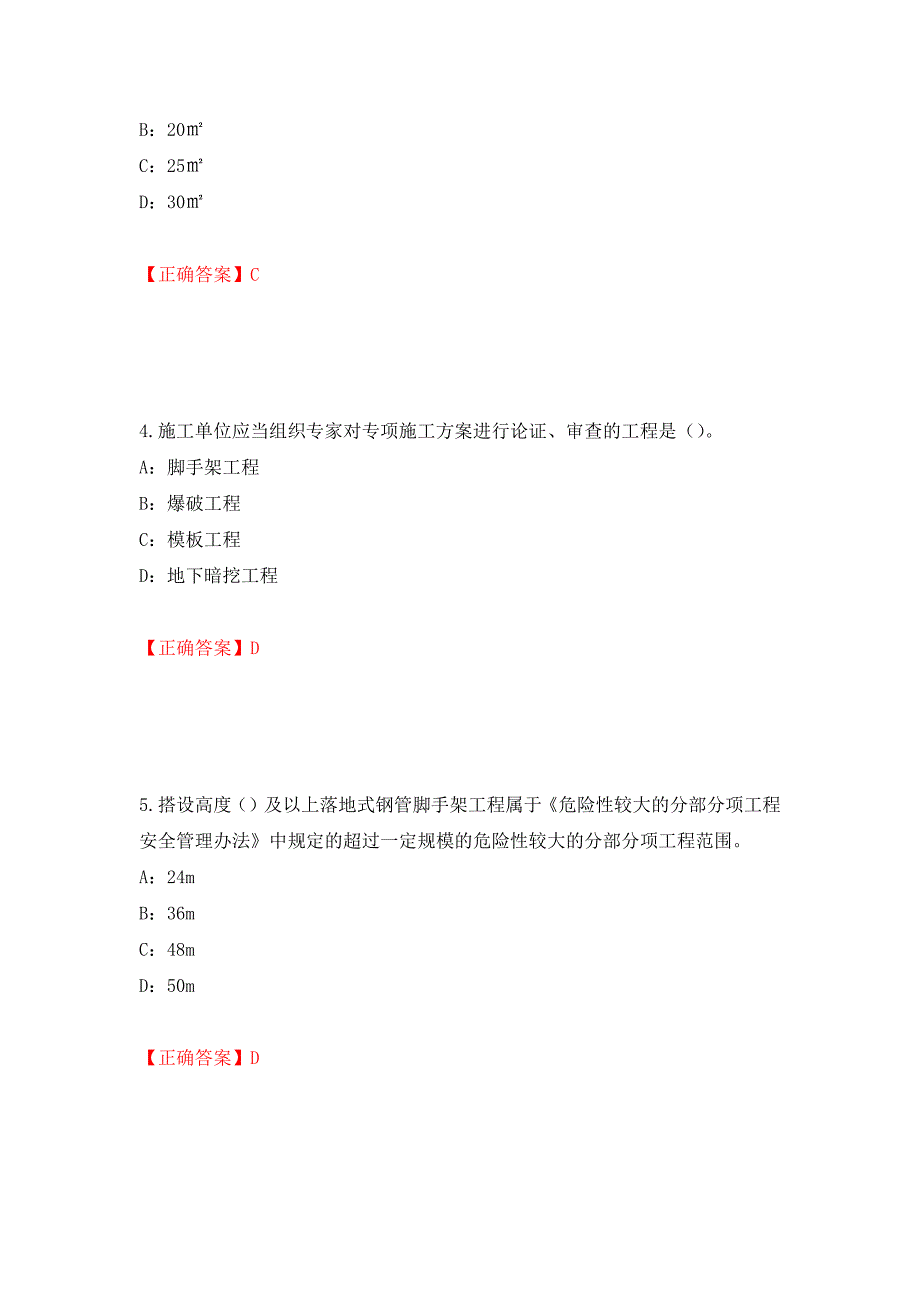 2022年江西省安全员C证考试试题强化练习题及参考答案[1]_第2页