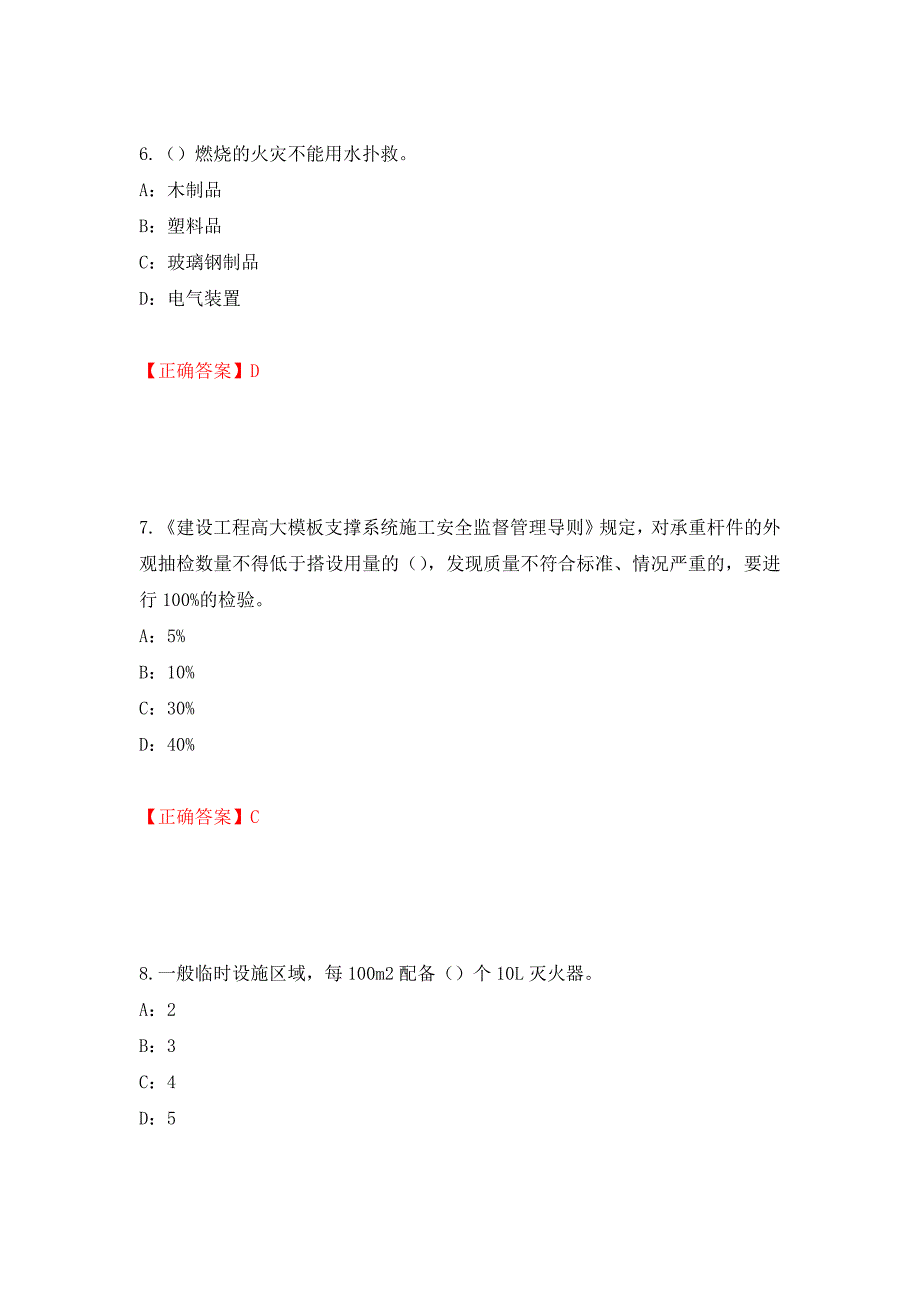 2022年江西省安全员C证考试试题强化练习题及参考答案[1]_第3页