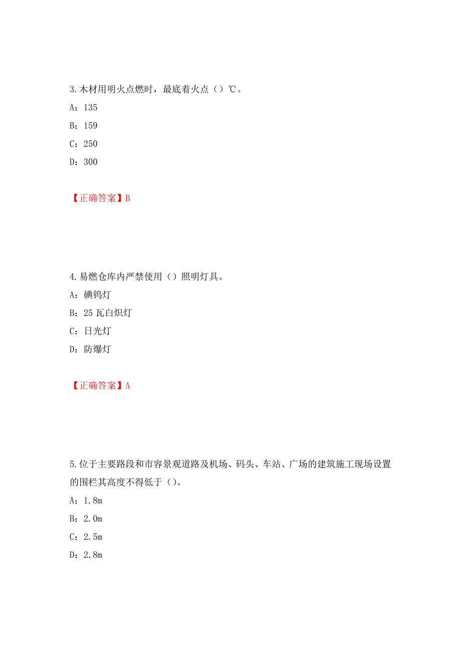 2022年江西省安全员C证考试试题强化练习题及参考答案95_第2页