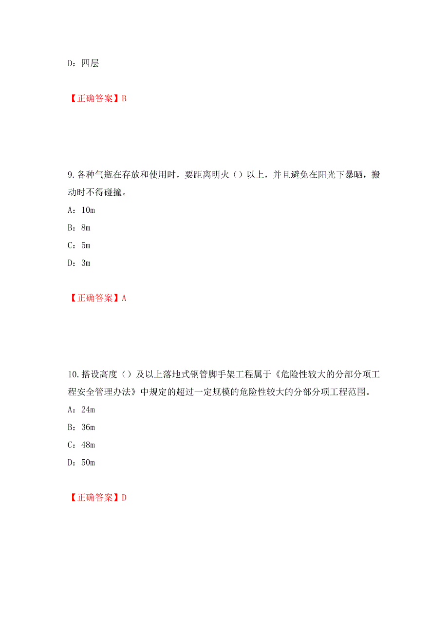 2022年江西省安全员C证考试试题强化练习题及参考答案95_第4页