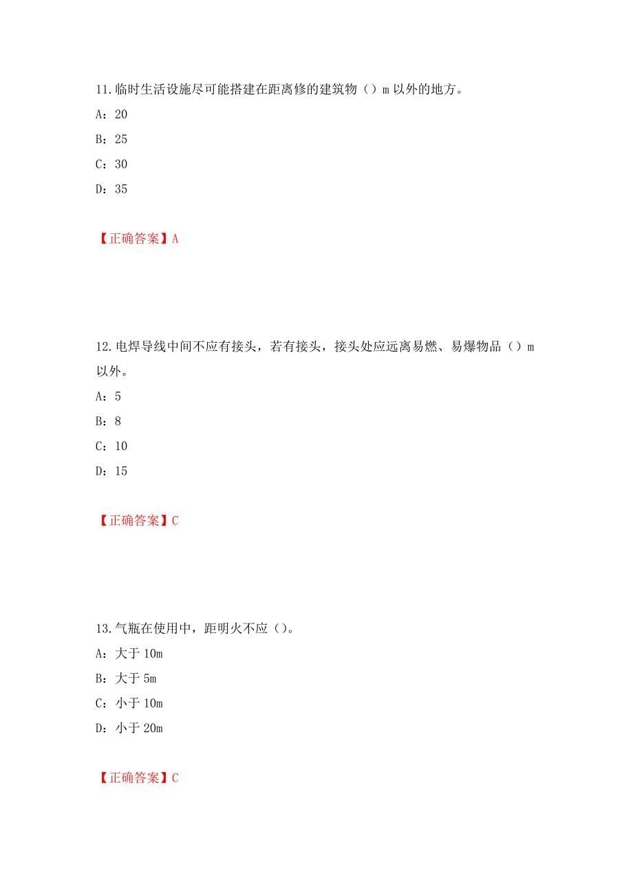 2022年江西省安全员C证考试试题强化练习题及参考答案95_第5页