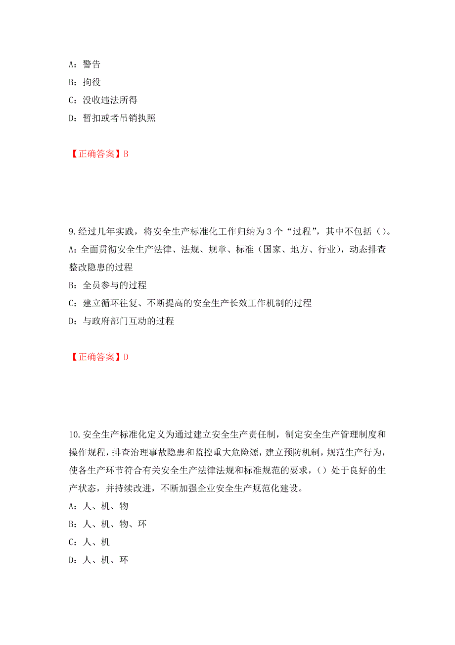 2022年河北省安全员C证考试试题强化练习题及参考答案（第39套）_第4页