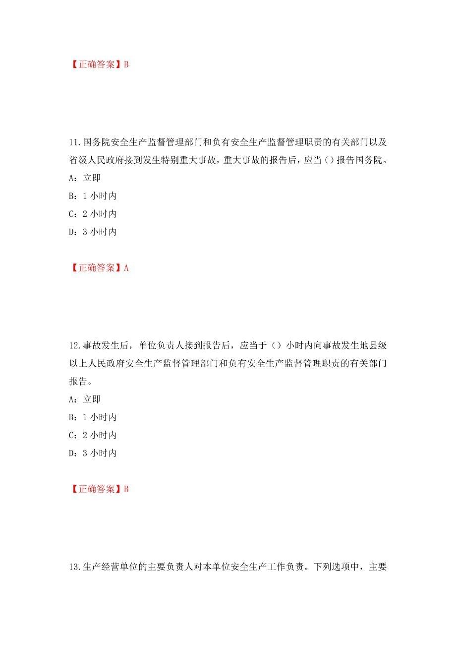 2022年河北省安全员C证考试试题强化练习题及参考答案（第39套）_第5页