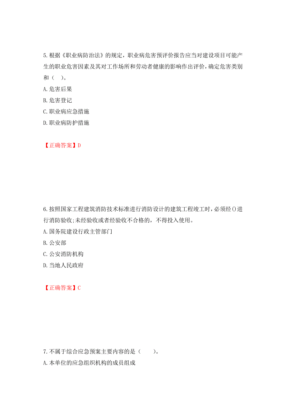 2022年注册安全工程师法律知识试题强化练习题及参考答案（第2套）_第3页