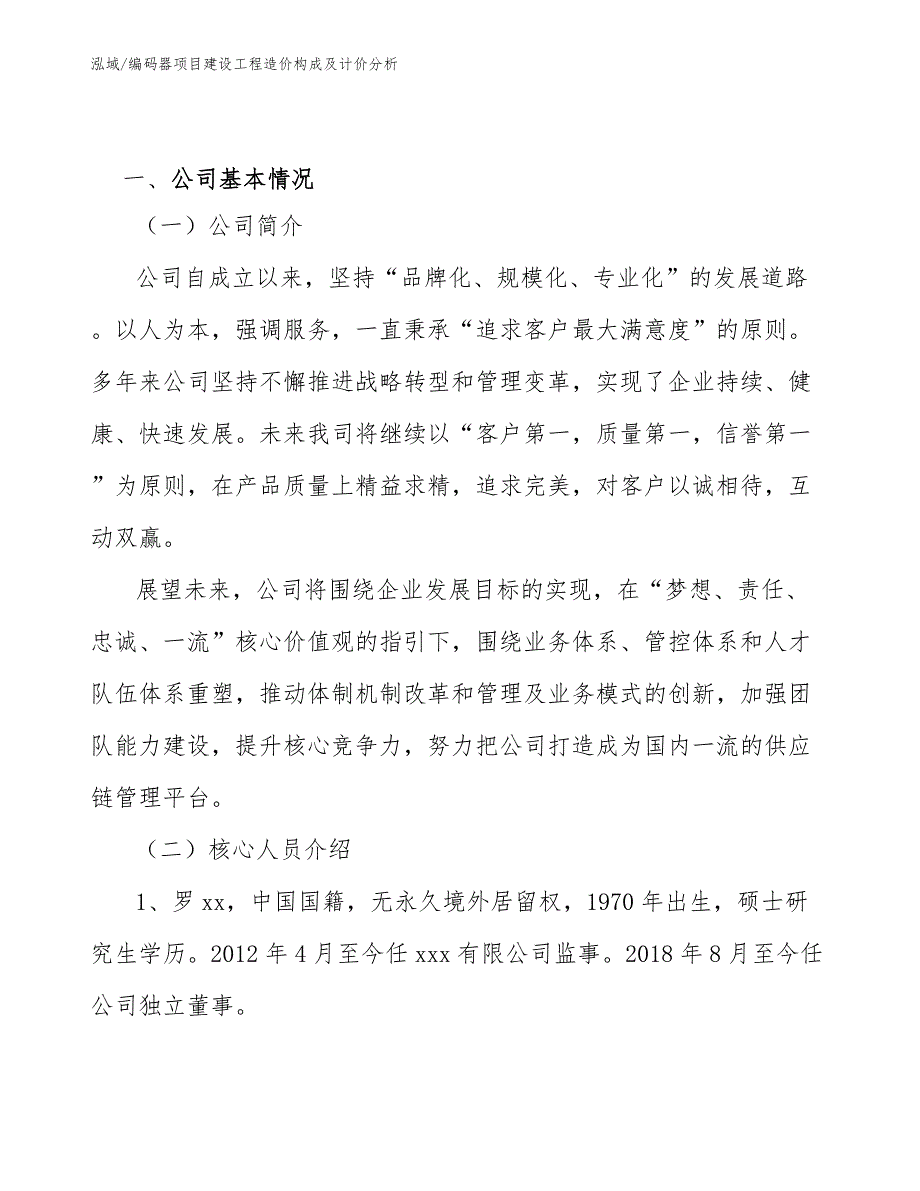 编码器项目建设工程造价构成及计价分析_第3页