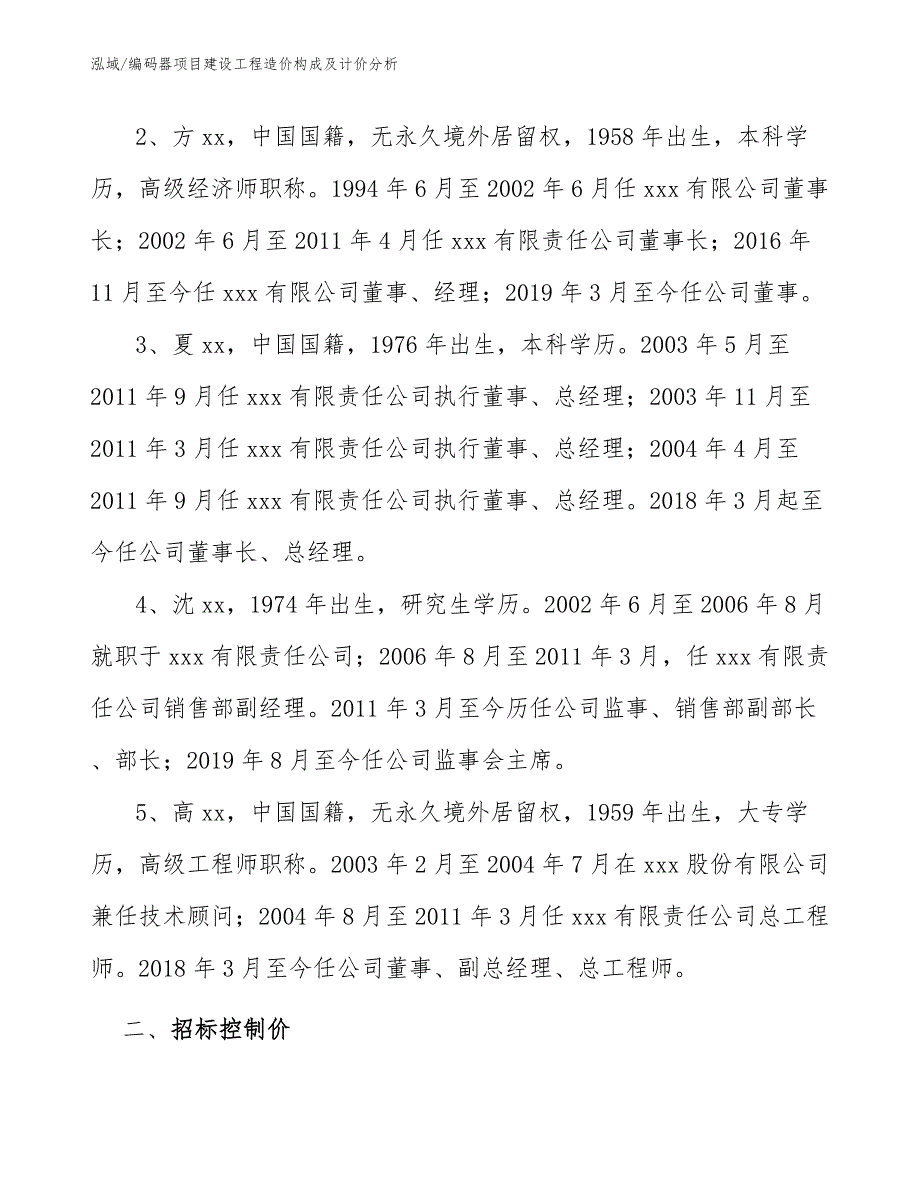 编码器项目建设工程造价构成及计价分析_第4页