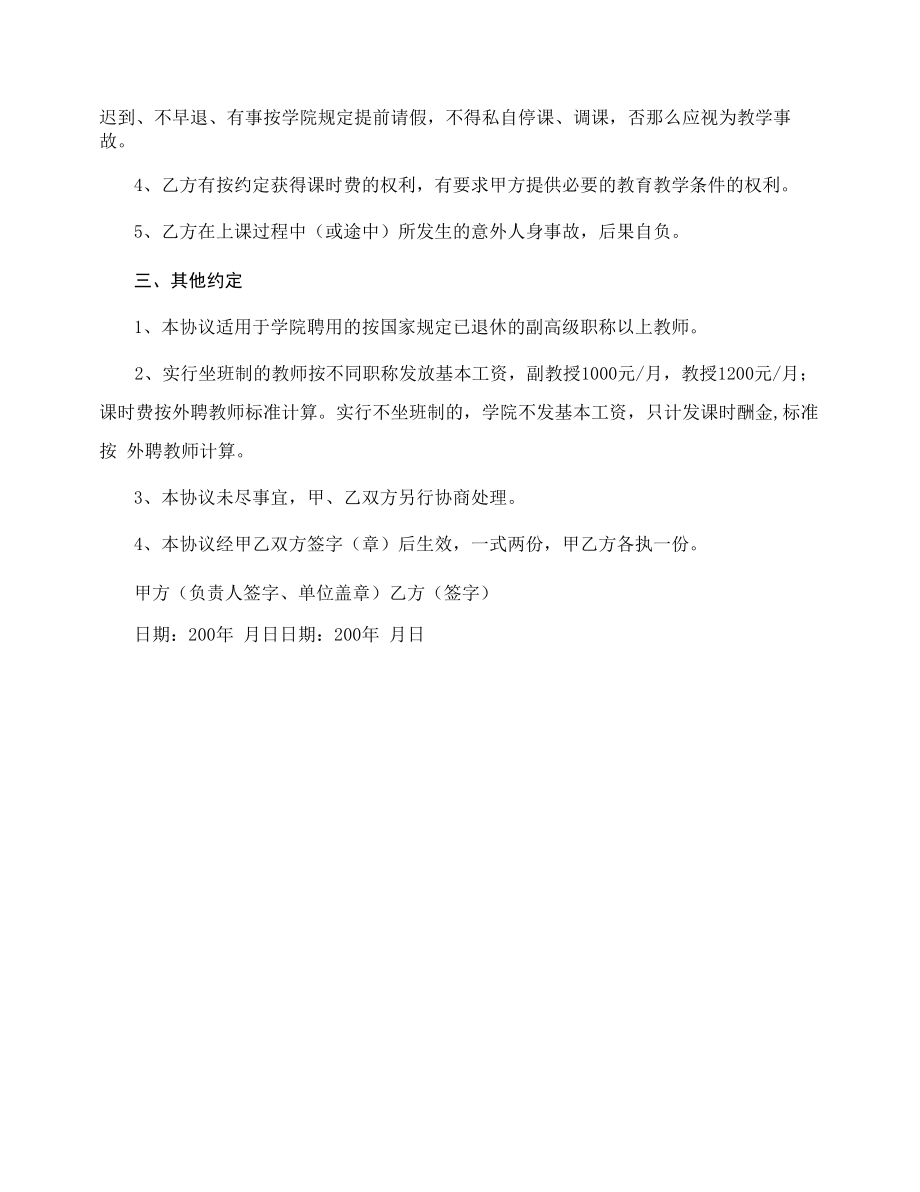 专任教师聘用协议_第2页