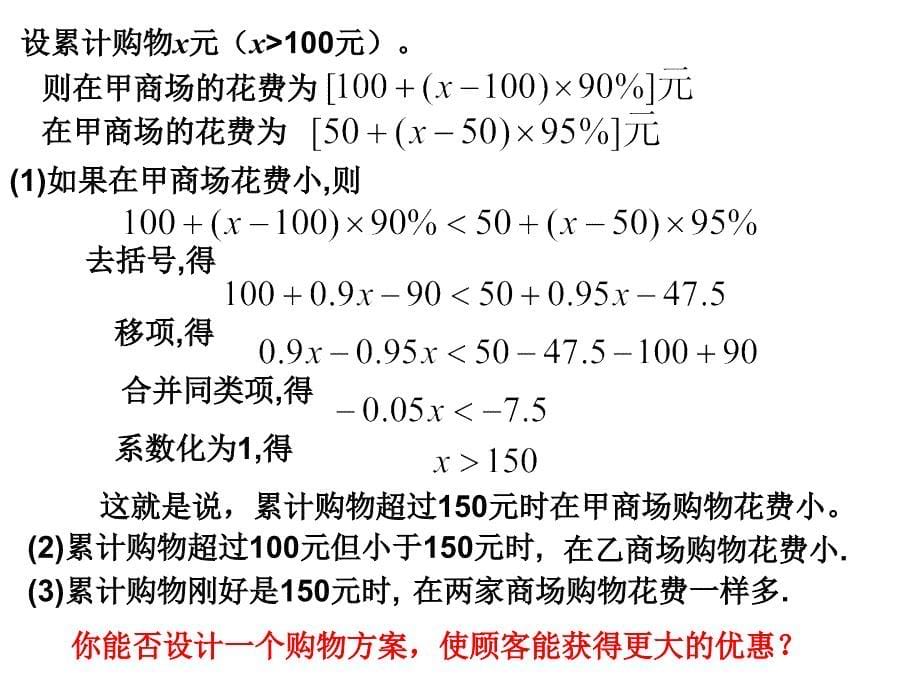 一元一次不等式实际应用(优惠方案选择)_第5页