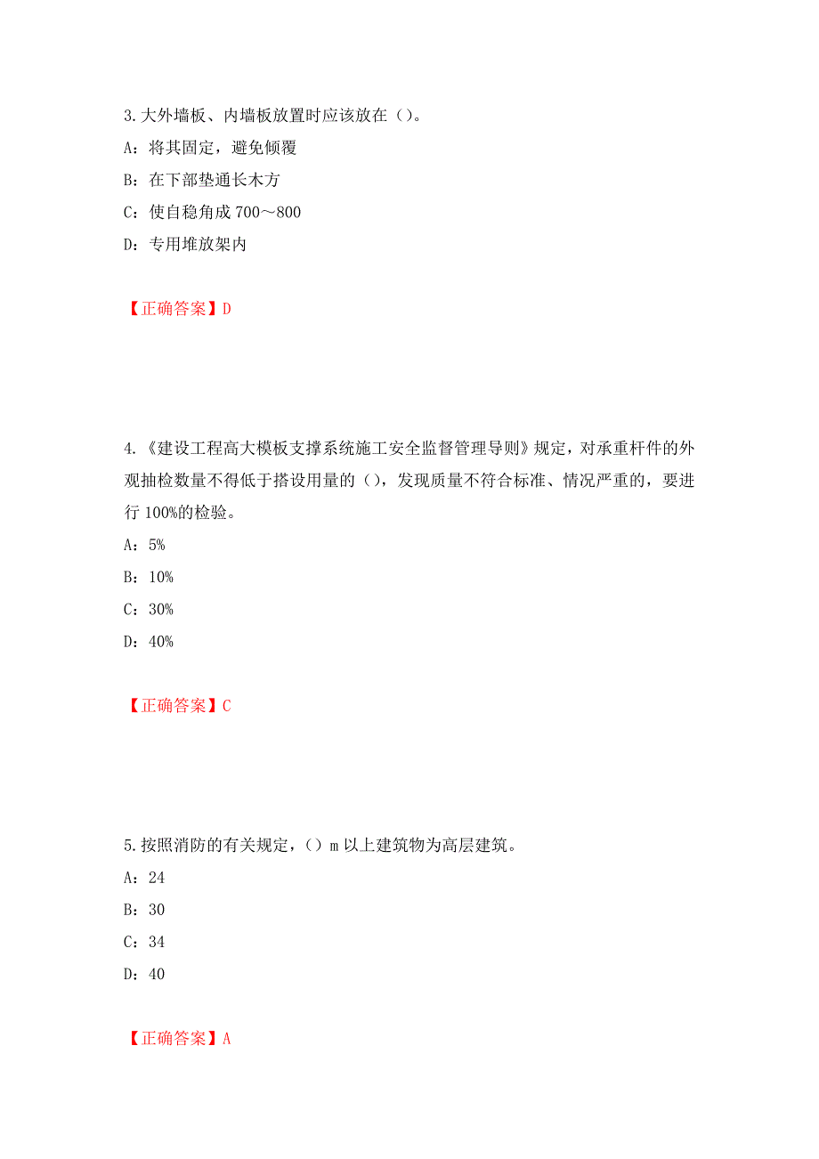 2022年江西省安全员C证考试试题强化练习题及参考答案（100）_第2页