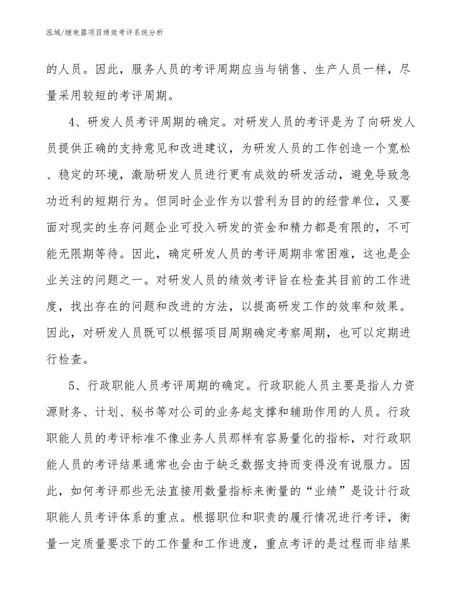 继电器项目绩效考评系统分析（参考）_第4页