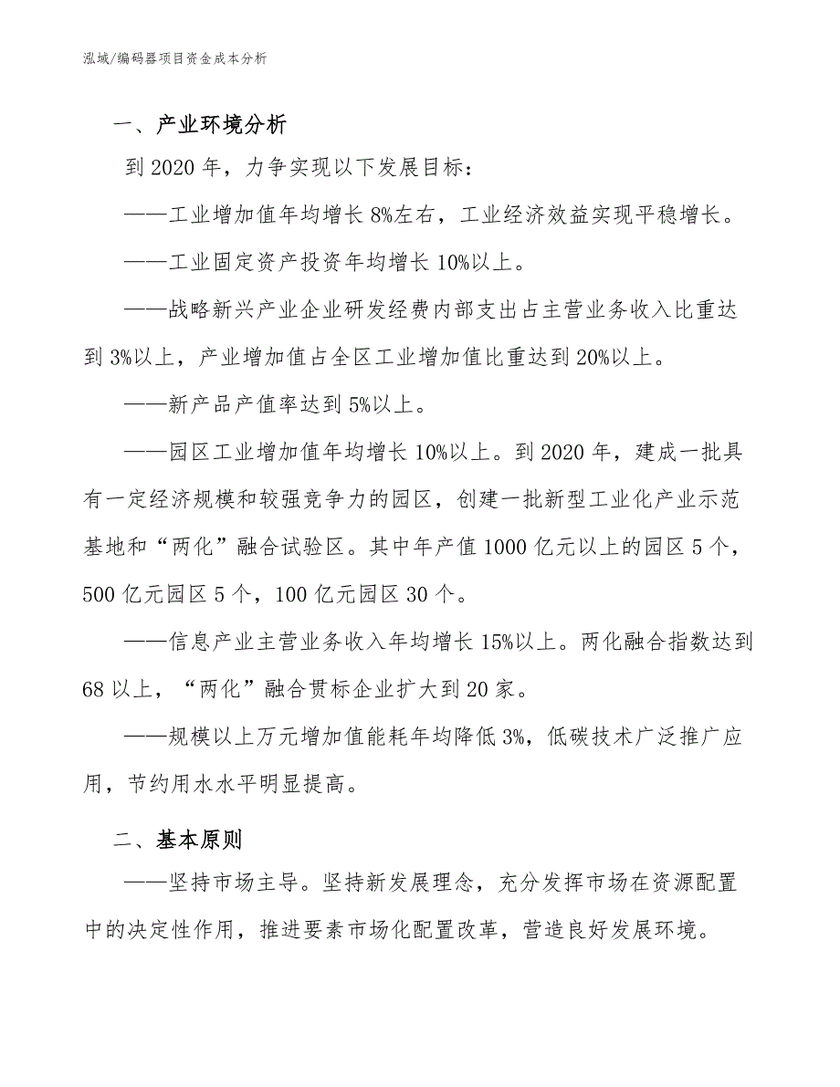 编码器项目资金成本分析_第2页