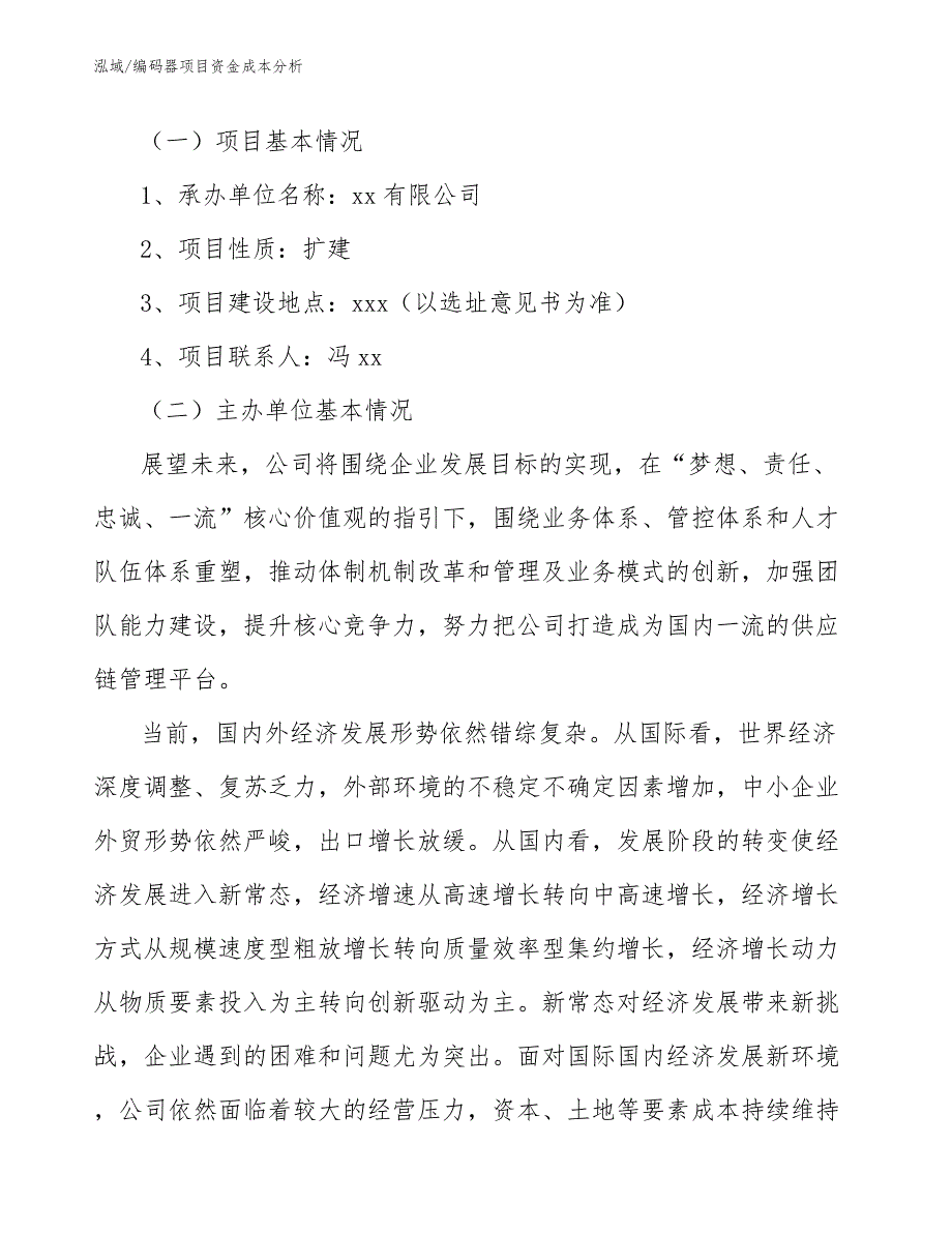 编码器项目资金成本分析_第4页