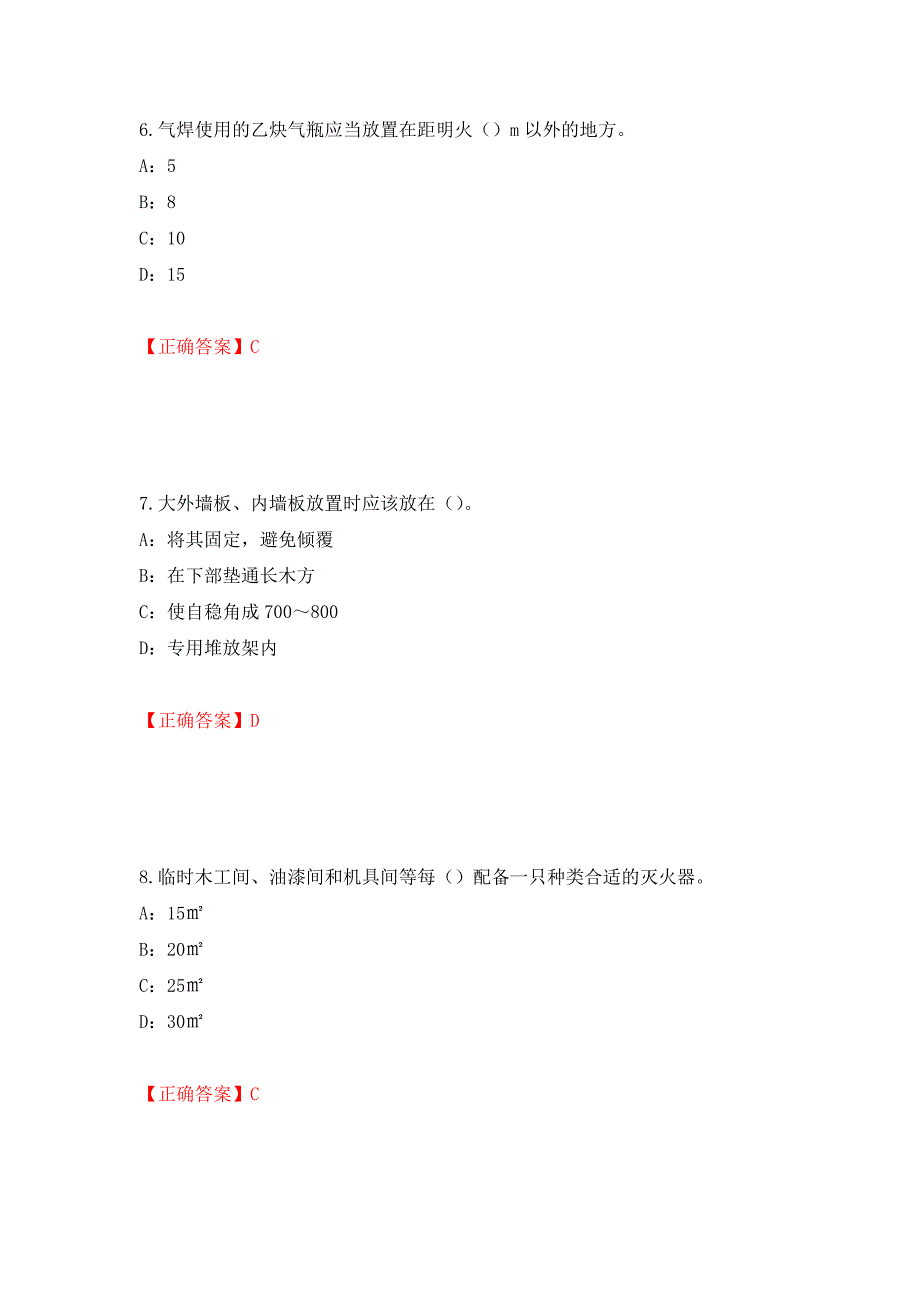 2022年江西省安全员C证考试试题强化练习题及参考答案（第89次）_第3页