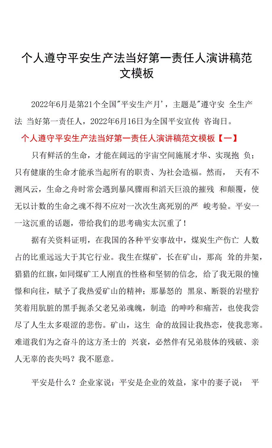 个人遵守安全生产法当好第一责任人演讲稿范文模板_第1页