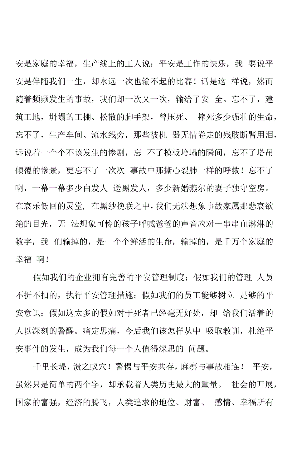 个人遵守安全生产法当好第一责任人演讲稿范文模板_第2页