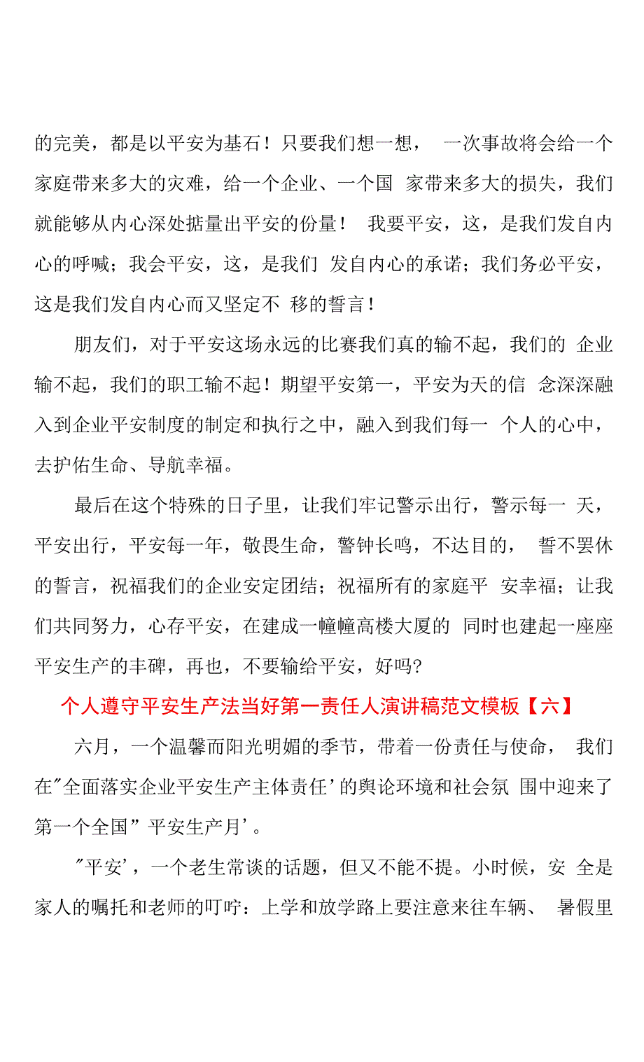 个人遵守安全生产法当好第一责任人演讲稿范文模板_第3页