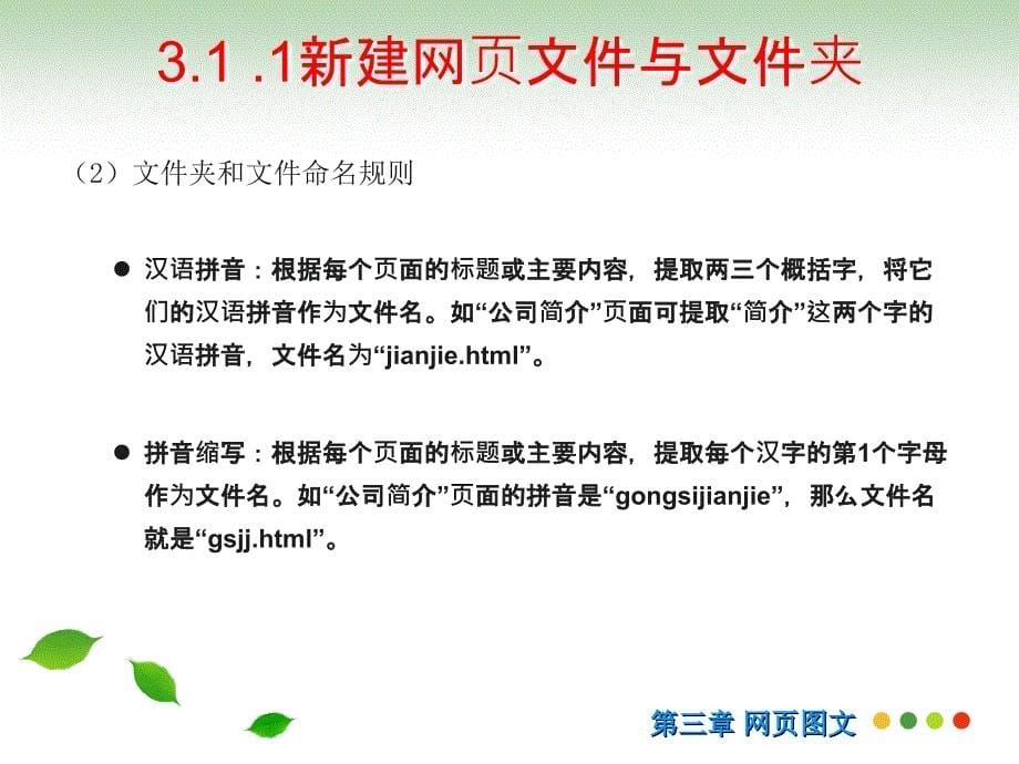 三章网页图文网页上的文本编辑ppt课件_第5页