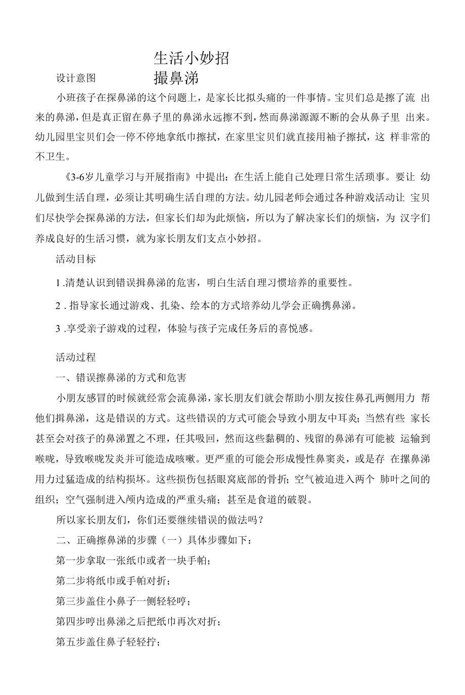 幼儿园：2．微教学设计—生活小妙招《擤鼻涕》_第1页