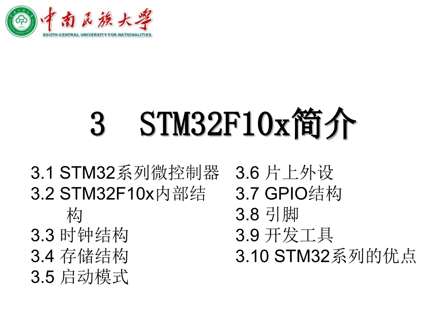 《STMFx简介》PPT课件.ppt_第1页