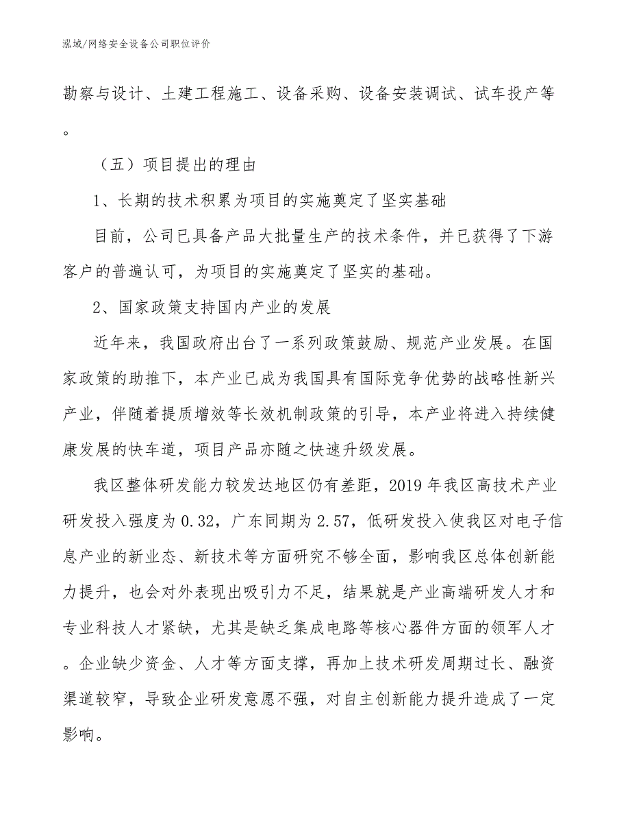 网络安全设备公司职位评价_第4页