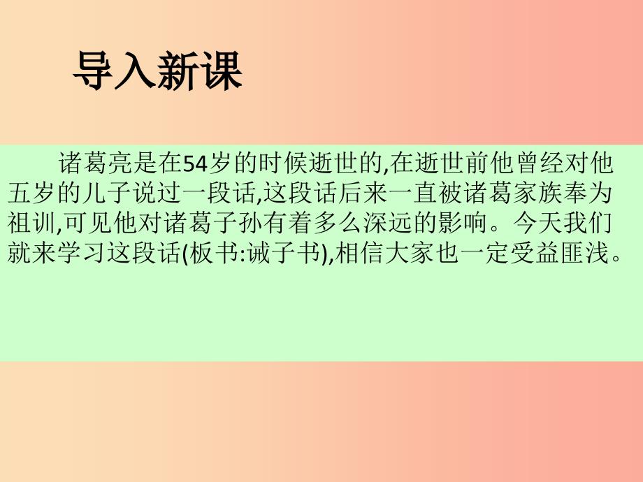 2019年七年级语文上册第四单元15诫子书课件2新人教版.ppt_第2页