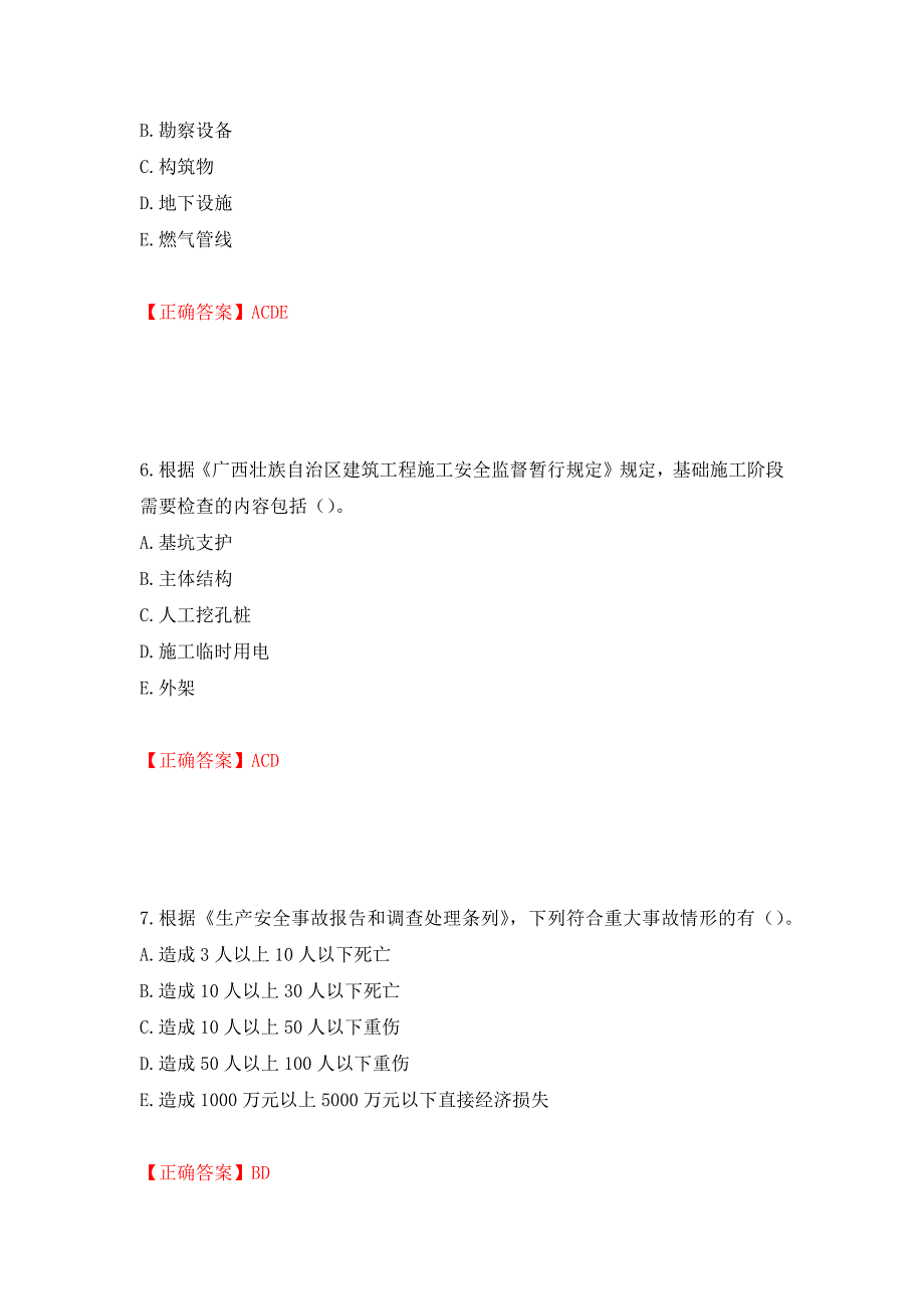2022年广西省建筑三类人员安全员B证考试题库强化练习题及参考答案（第25套）_第3页