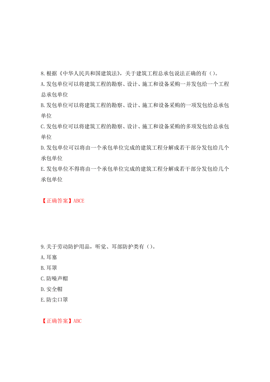 2022年广西省建筑三类人员安全员B证考试题库强化练习题及参考答案（第25套）_第4页