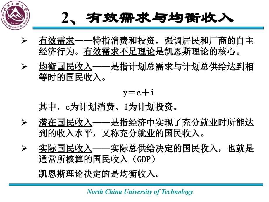 第三章IS-LM模型课件_第5页