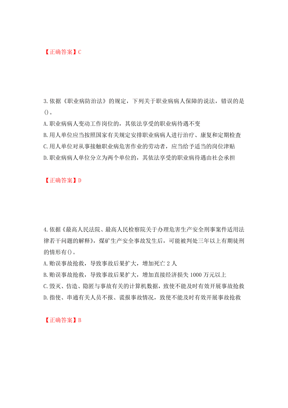 2022年注册安全工程师法律知识试题强化练习题及参考答案【50】_第2页