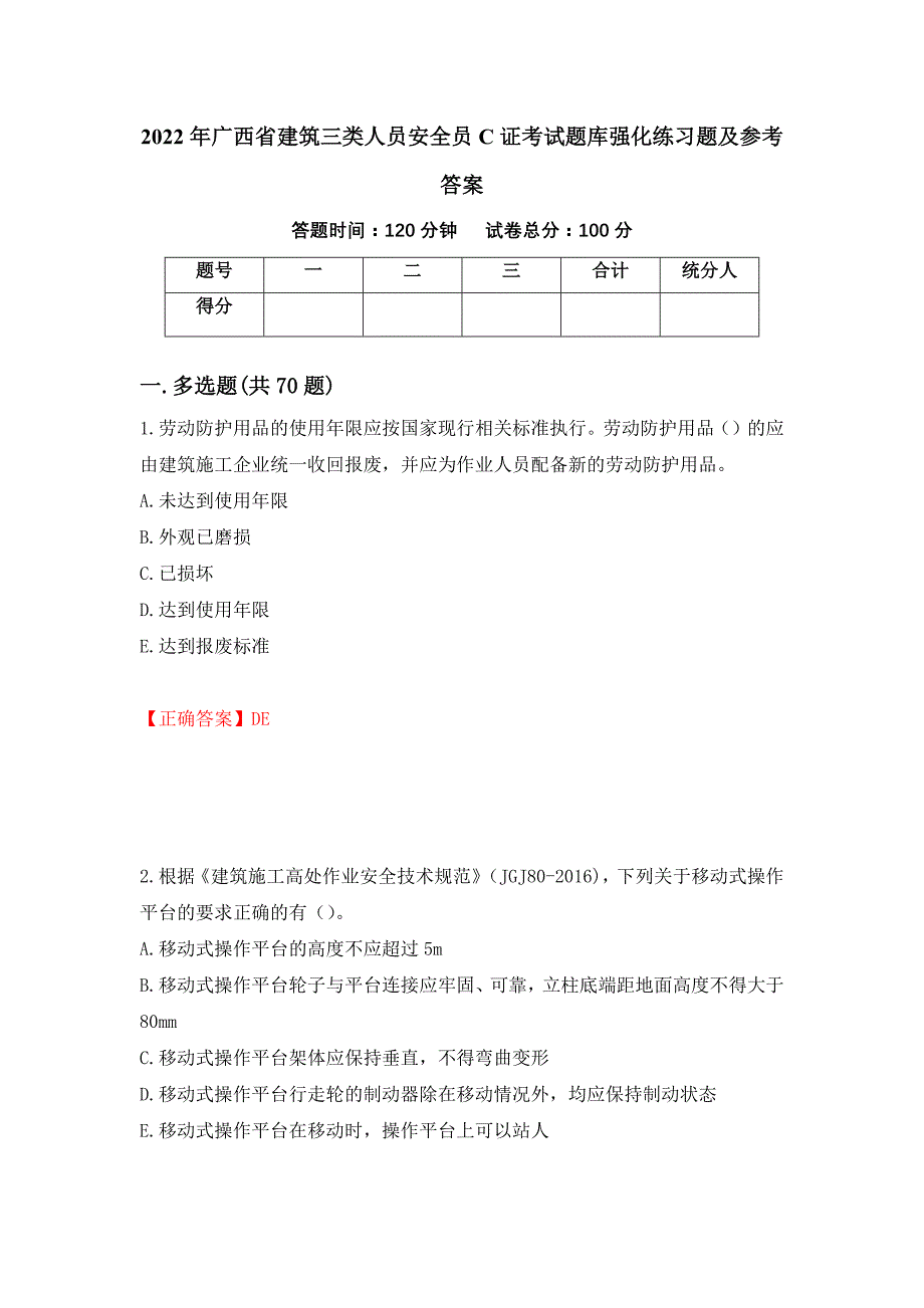 2022年广西省建筑三类人员安全员C证考试题库强化练习题及参考答案（第27期）_第1页