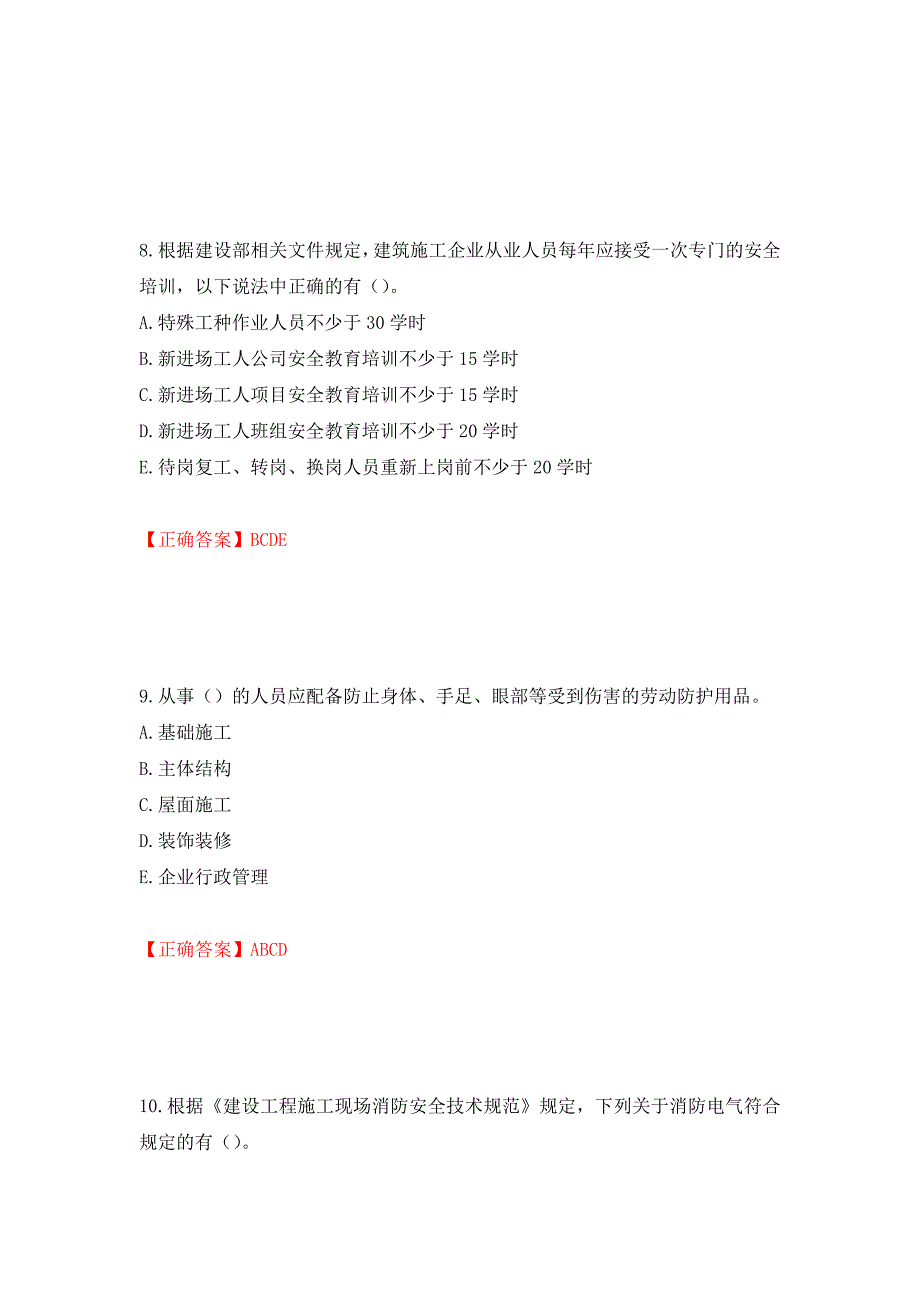 2022年广西省建筑三类人员安全员C证考试题库强化练习题及参考答案（第27期）_第4页