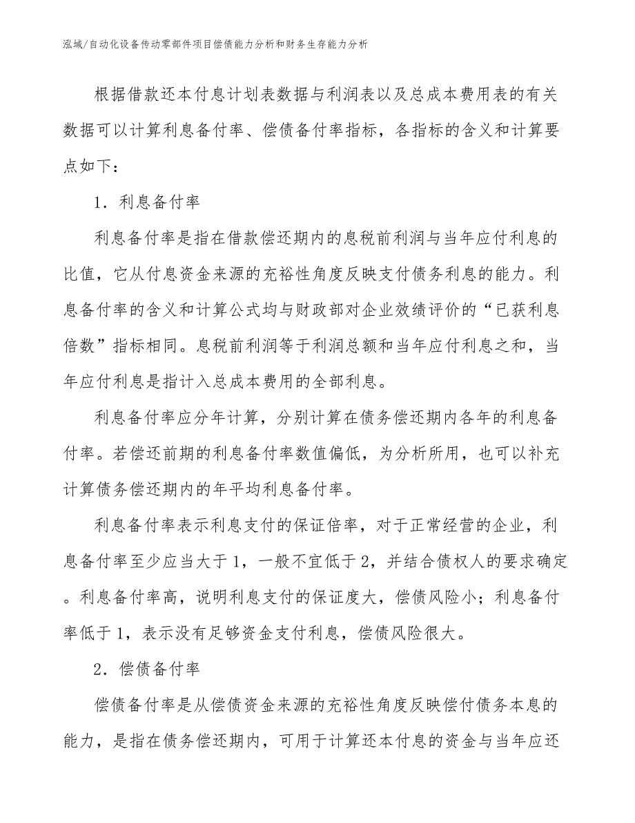 自动化设备传动零部件项目偿债能力分析和财务生存能力分析（参考）_第3页