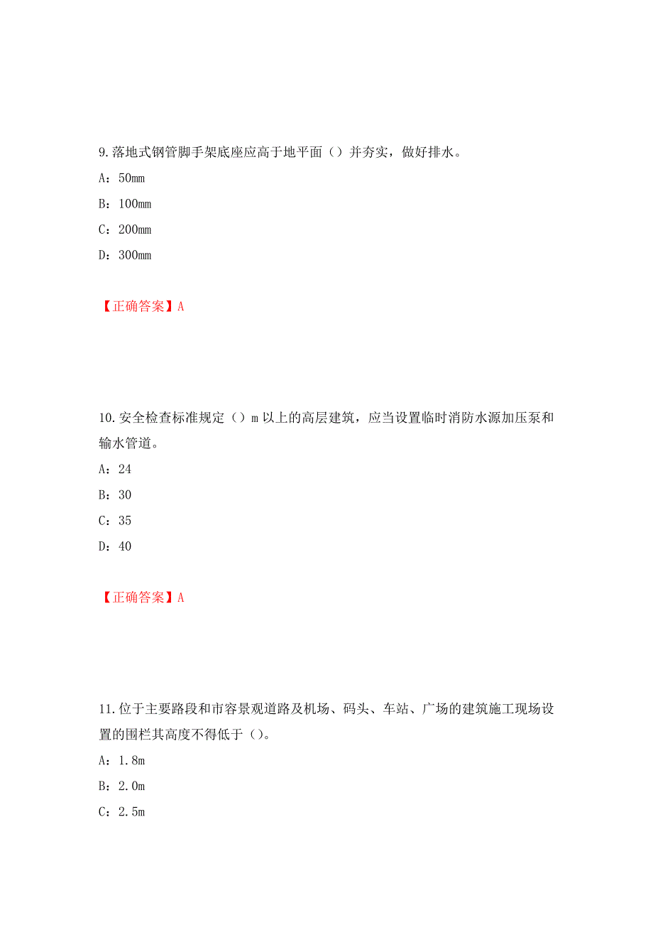 2022年江西省安全员C证考试试题强化练习题及参考答案（43）_第4页