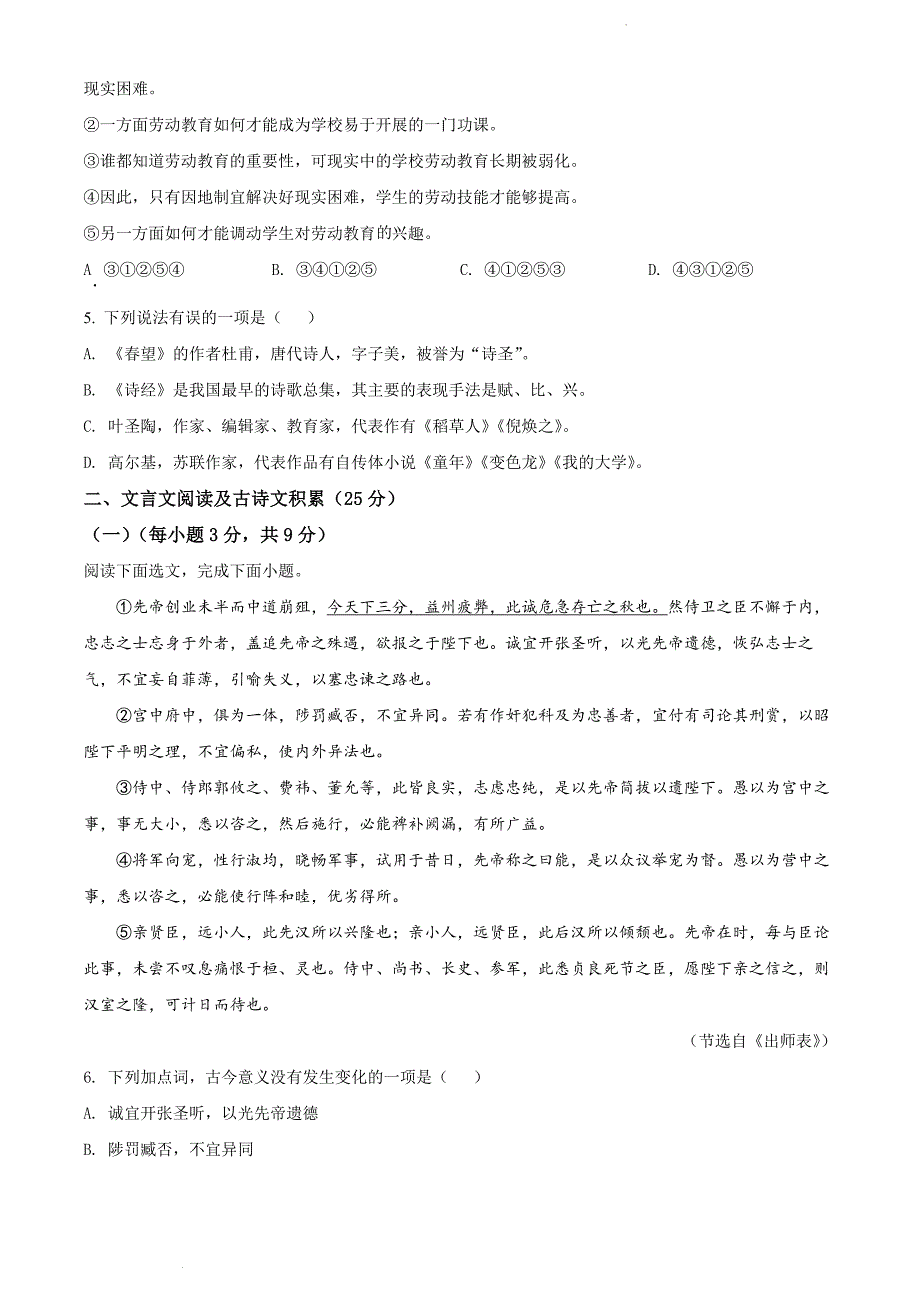 2022年四川省凉山州中考语文真题_第2页