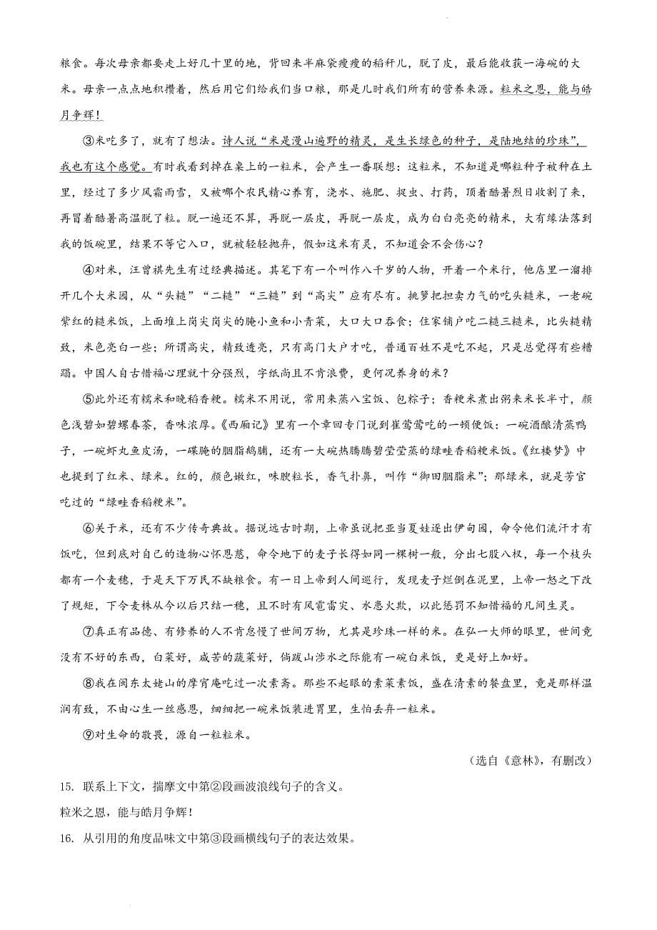 2022年四川省凉山州中考语文真题_第5页