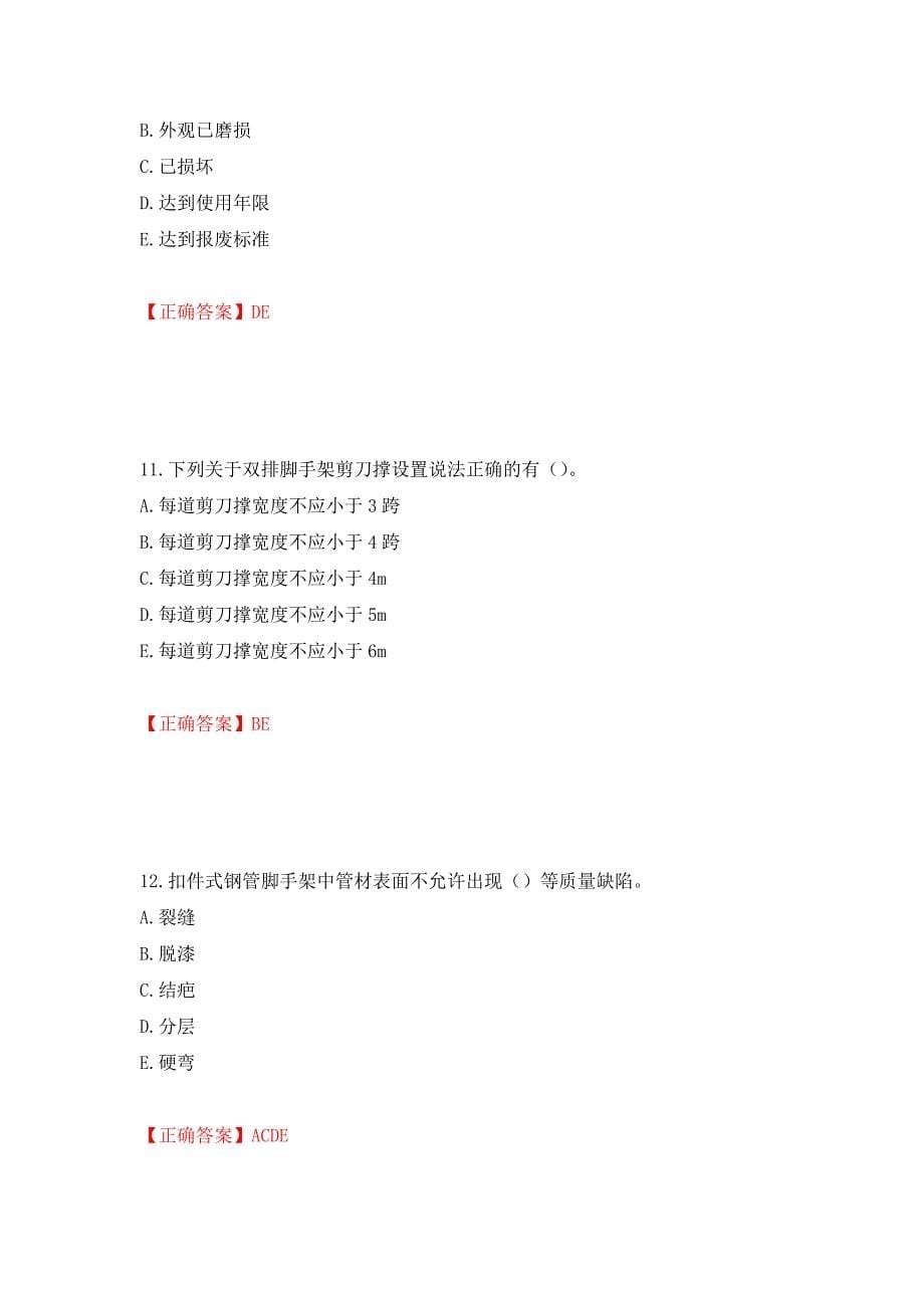 2022年广西省建筑三类人员安全员C证考试题库强化练习题及参考答案95_第5页