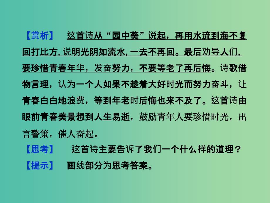 高中语文 第三单元 9劝学课件 新人教版必修3.ppt_第3页