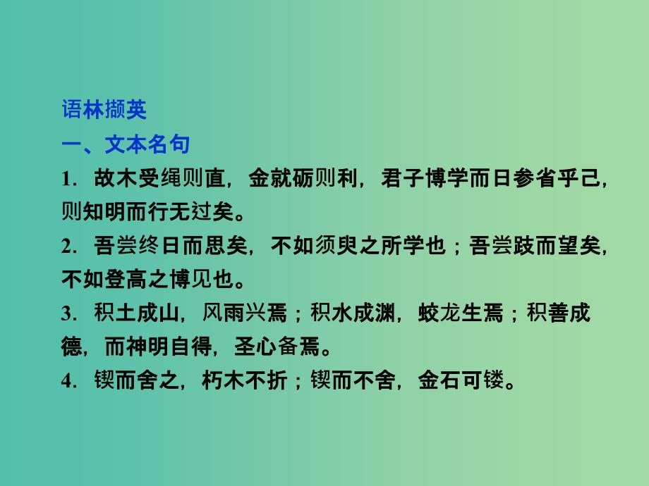 高中语文 第三单元 9劝学课件 新人教版必修3.ppt_第4页