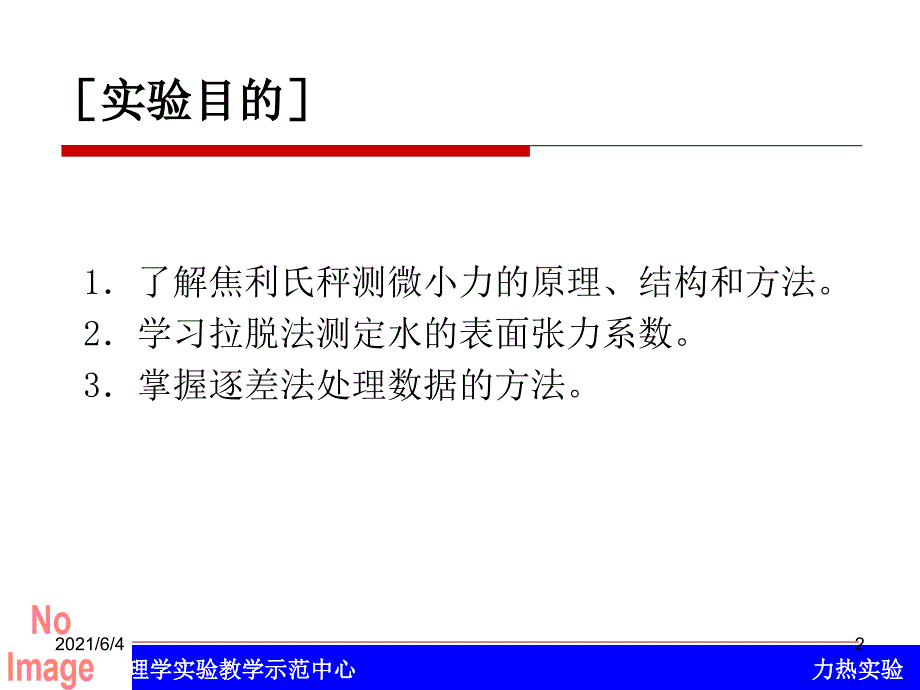 用焦利氏秤测量液体的表面张力_第2页