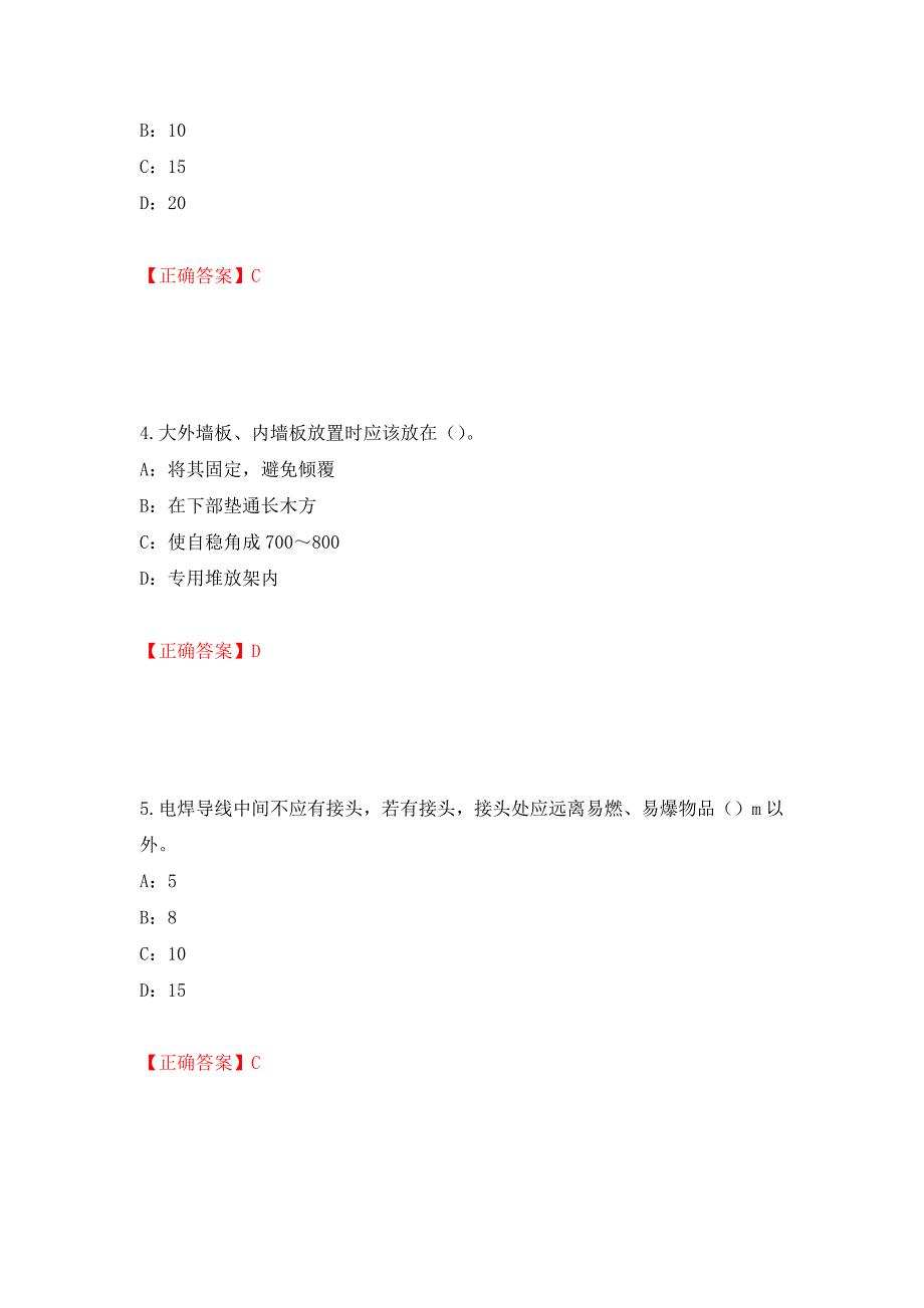 2022年江西省安全员C证考试试题强化练习题及参考答案57_第2页