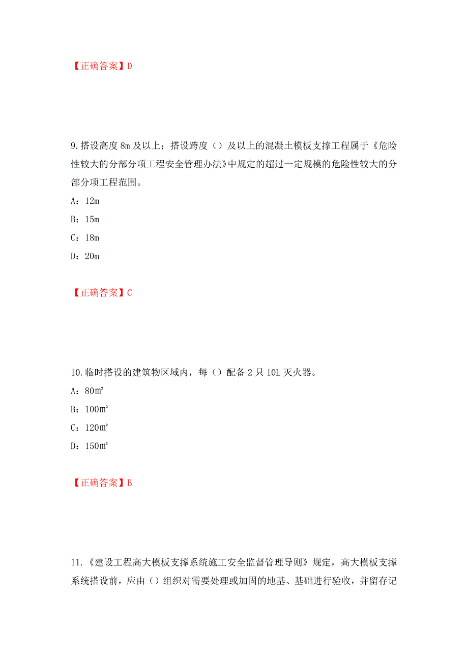 2022年江西省安全员C证考试试题强化练习题及参考答案57_第4页