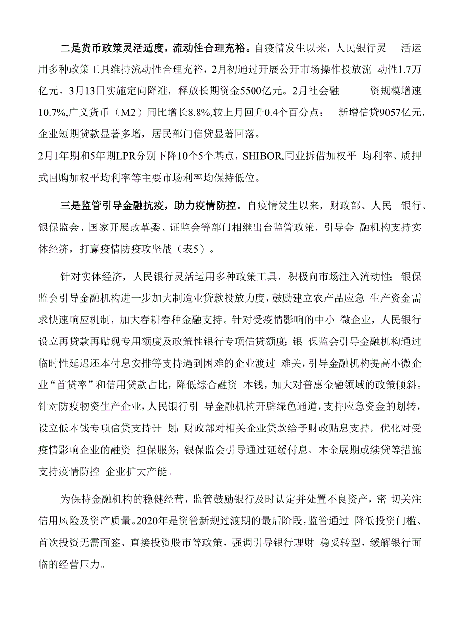 全球银行业展望报告2020年第2季度（总第42期）：积极应对突发外部重大冲击的新挑战_第4页