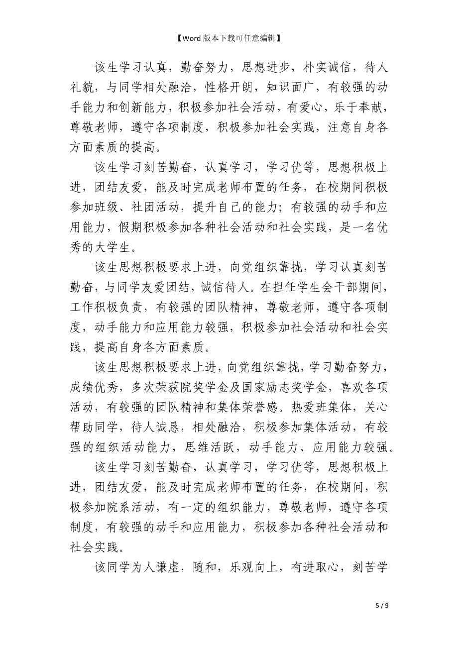 毕业生表的评语大全_第5页