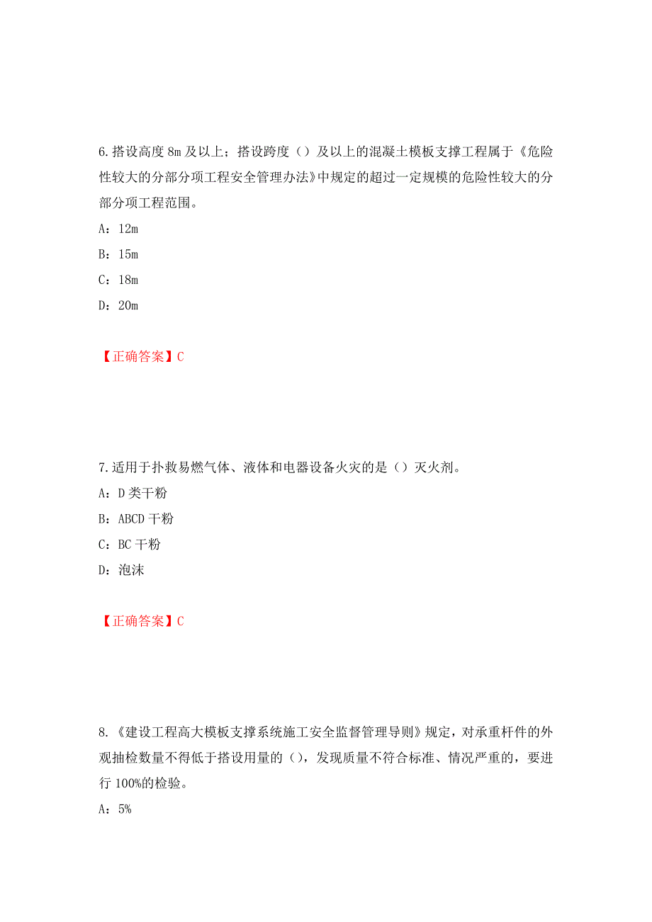 2022年江西省安全员C证考试试题强化练习题及参考答案（第18版）_第3页