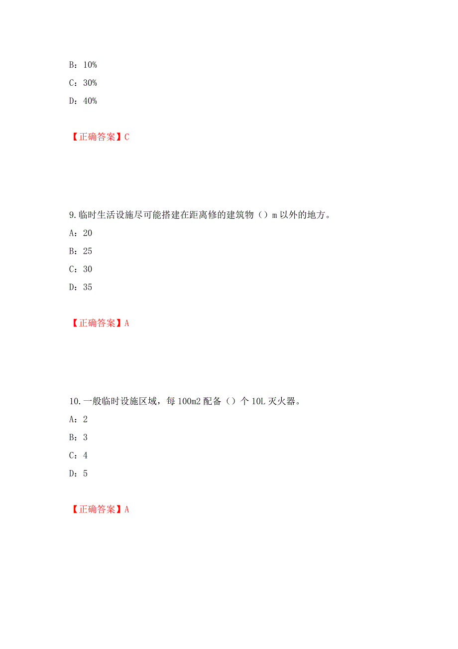 2022年江西省安全员C证考试试题强化练习题及参考答案（第18版）_第4页