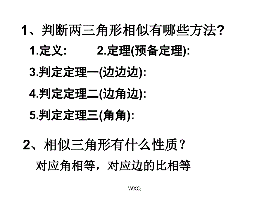 2722_相似三角形应用举例(2)_第2页