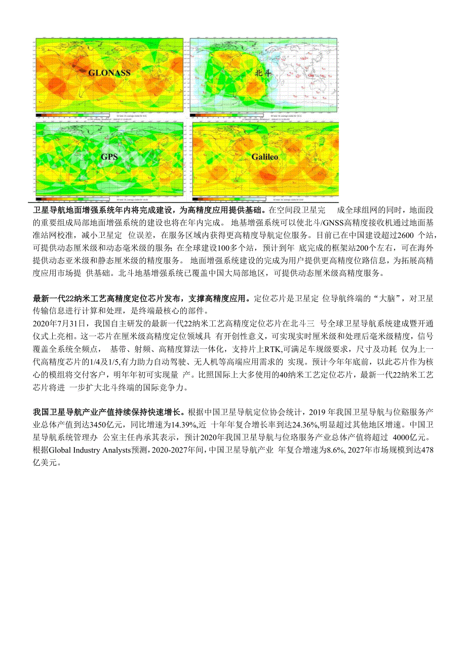 通信行业年度策略：基础设施建设重心转向应用寻找确定性_第2页