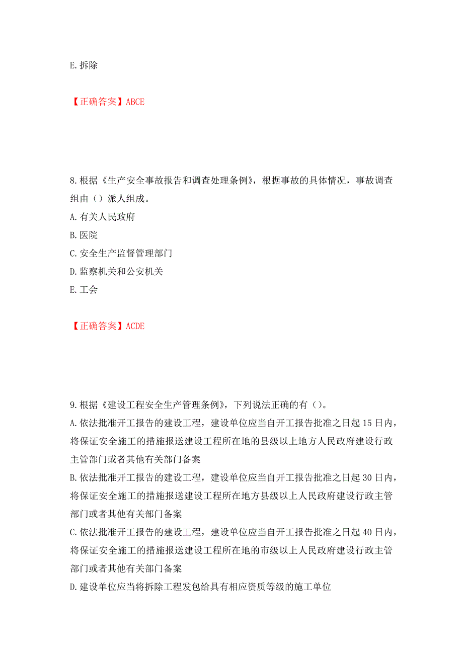 2022年广西省建筑三类人员安全员B证考试题库强化练习题及参考答案（第97套）_第4页