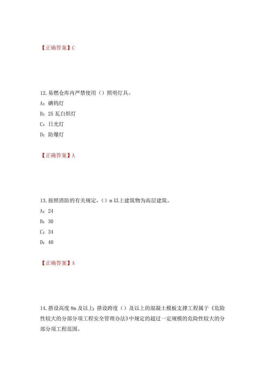 2022年江西省安全员C证考试试题强化练习题及参考答案[36]_第5页