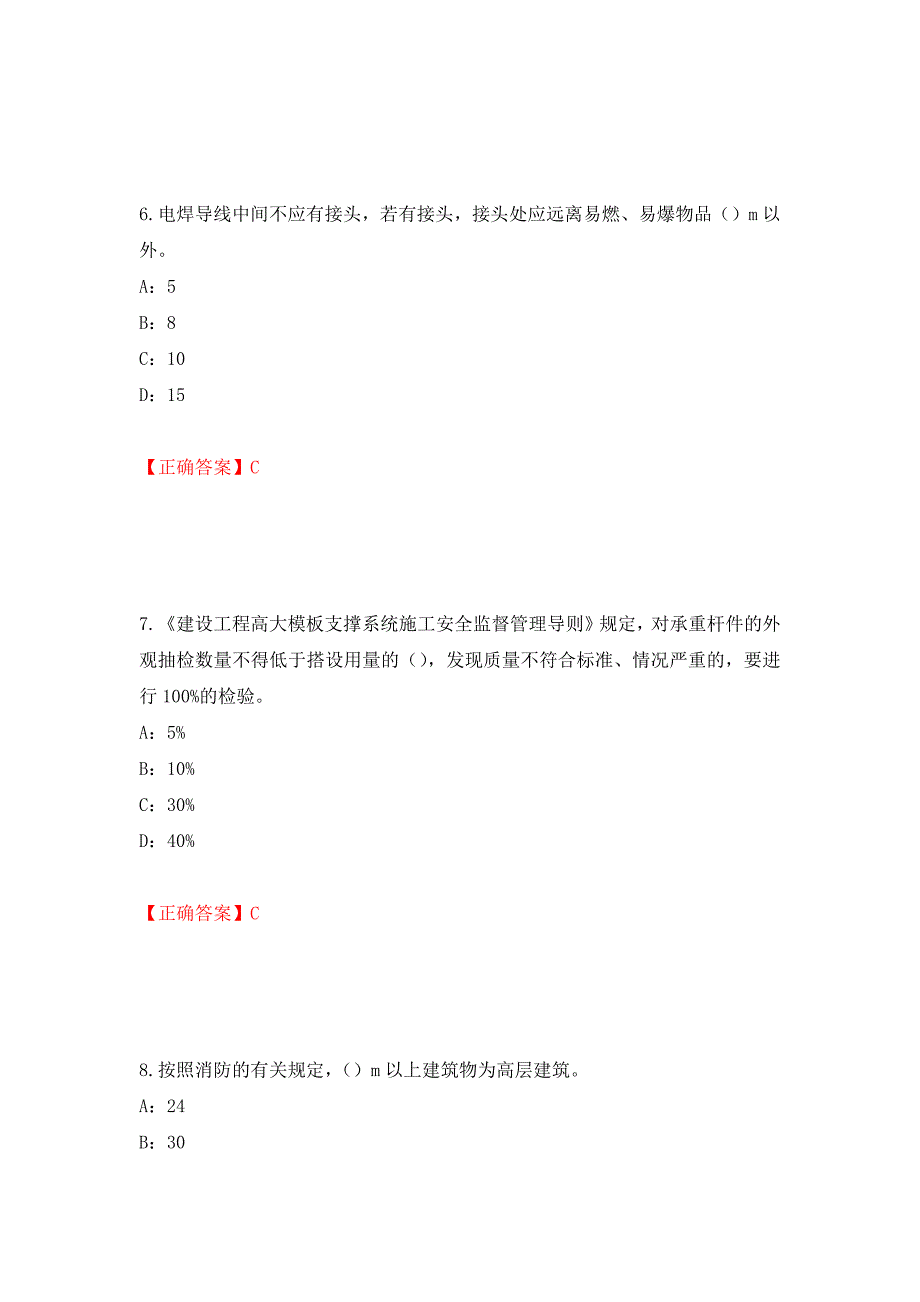 2022年江西省安全员C证考试试题强化练习题及参考答案9_第3页